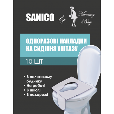 Одноразовые накладки на сиденье унитаза 10 шт.