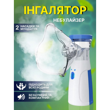 Портативный ультразвуковой ингалятор-небулайзер Smart Mesh для дыхательной терапии детей и взрослых