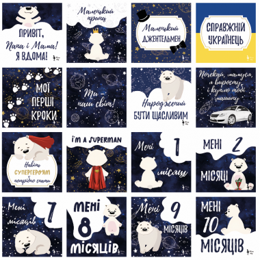 Карточки для фотосессий малыша №1 Мишки, набор 30 двусторонних 10х10 см карточек