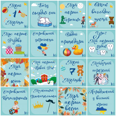 Карточки для фотосессий малыша №10 Новая история, набор 30 двусторонних 10х10 см карточек