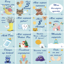 Карточки для фотосессий малыша №11 Первый год жизни, набор 30 двусторонних 10х10 см карточек