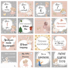 Карточки для фотосессий малыша №3 Мышонок-балерина, набор 30 двусторонних 10х10 см карточек