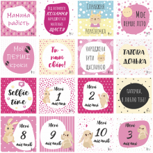 Карточки для фотосессий малыша №4 Розовый с зайкой, набор 30 двусторонних 10х10 см карточек