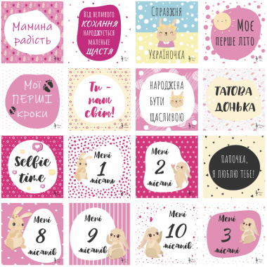 Карточки для фотосессий малыша №4 Розовый с зайкой, набор 30 двусторонних 10х10 см карточек