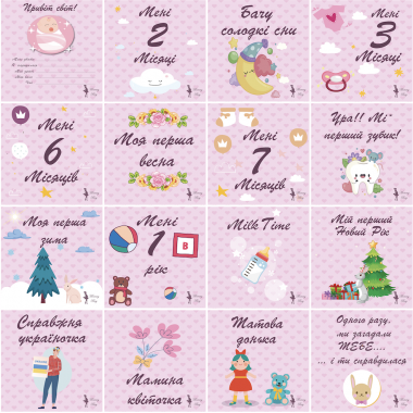 Карточки для фотосессий малыша №9 Первый год жизни, набор 30 двусторонних 10х10 см карточек